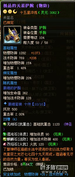 猛龙过疆110级封印4套15星