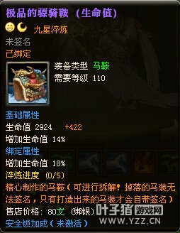 猛龙过疆110级封印4套15星