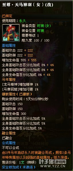 猛龙过疆110级封印4套15星