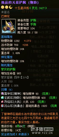 猛龙过疆110级封印4套15星