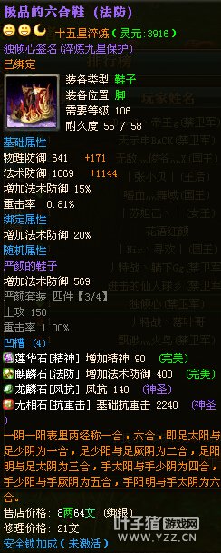 猛龙过疆110级封印4套15星