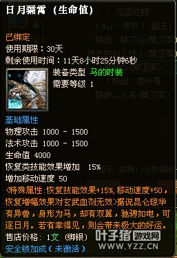 猛龙过疆110级封印4套15星