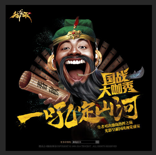 《御龙在天》推出指挥大咖秀