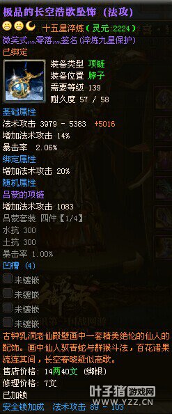 战龙狂舞18X零落副将装备一览