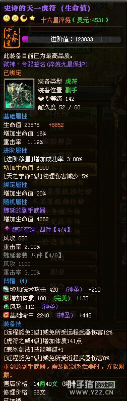 御龙最牛15星:丿灬狂霸拽爷装备图