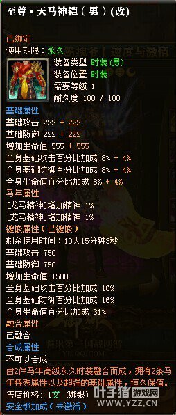 御龙最牛15星:丿灬狂霸拽爷装备图