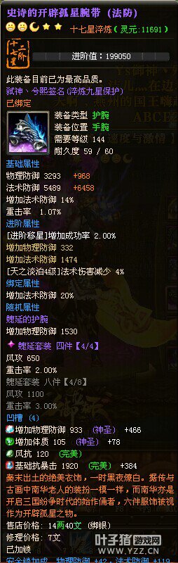 御龙最牛15星:丿灬狂霸拽爷装备图