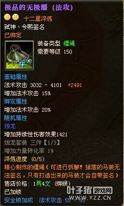 御龙最牛15星:丿灬狂霸拽爷装备图