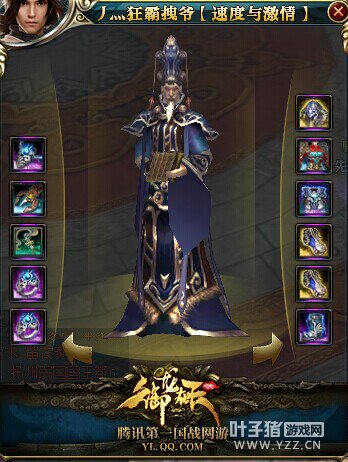 御龙最牛15星:丿灬狂霸拽爷装备图