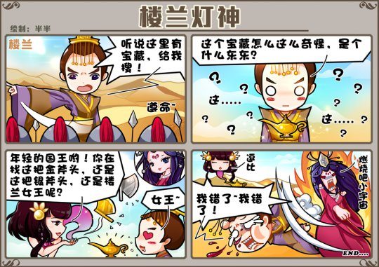 【半半】楼兰灯神