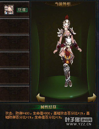 禁卫军时装衣柜属性