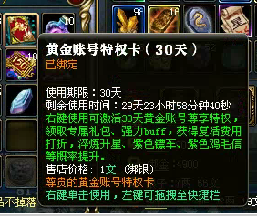 御龙在天黄金会员特权