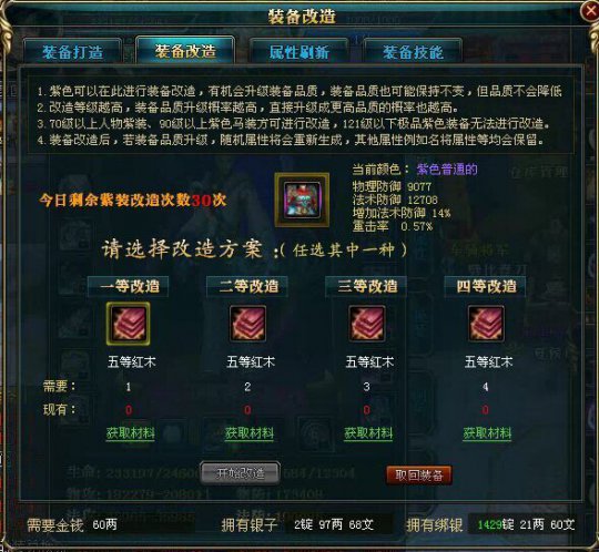 御龙在天紫装改造