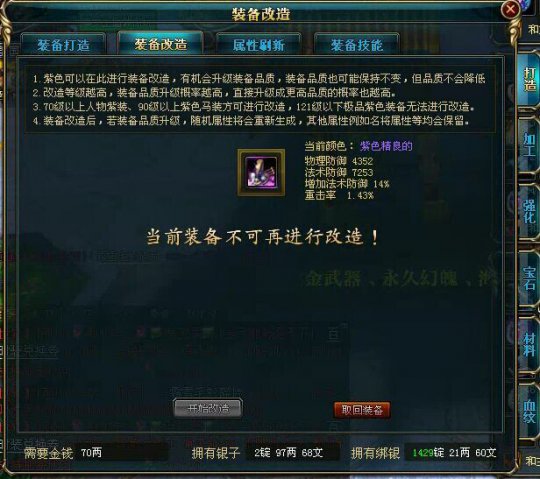 御龙在天紫装改造