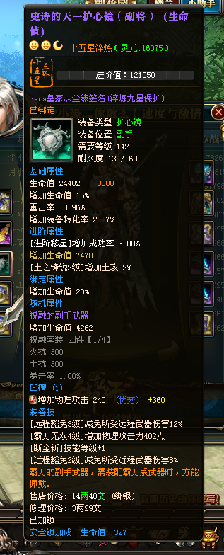 逐鹿霸业十八星尘小缘