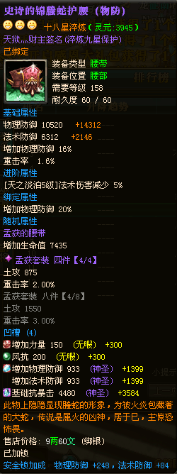 【龙啸九州】幽州新添十八星:天狱灬霸王