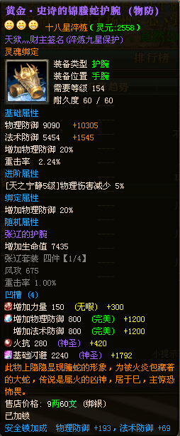 【龙啸九州】幽州新添十八星:天狱灬霸王
