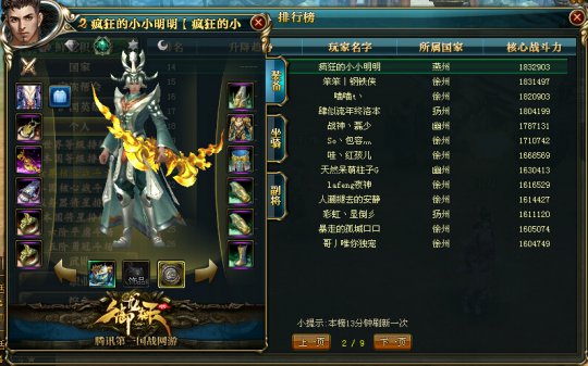 倾国倾城12星高战