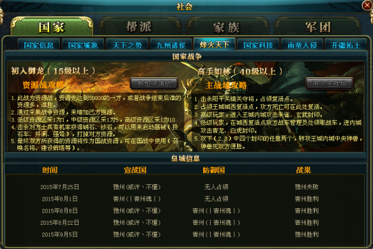 龙啸九州2015大事件