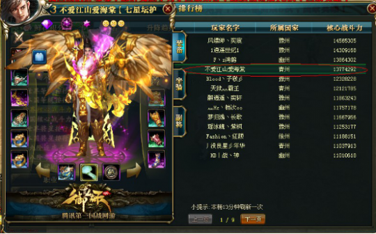 【青龙战区】战力榜Top12-龙啸九州不爱江山爱海棠