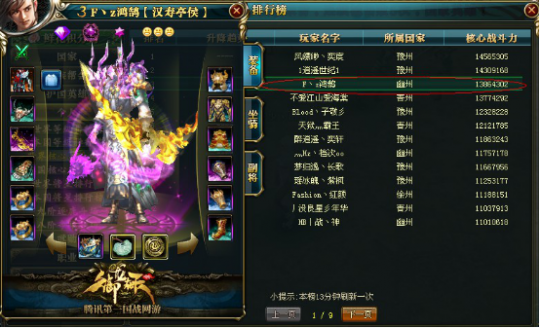 【青龙战区】战力榜Top11-龙啸九州F丶z鸿鹄