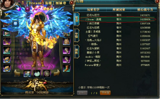 【青龙战区】战力榜Top9-霸者风云丿Dream丶枭雄
