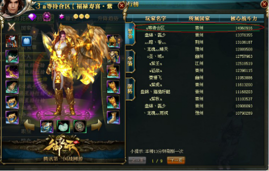【青龙战区】战力榜Top2-九州皇图a等待合区 (辉煌)