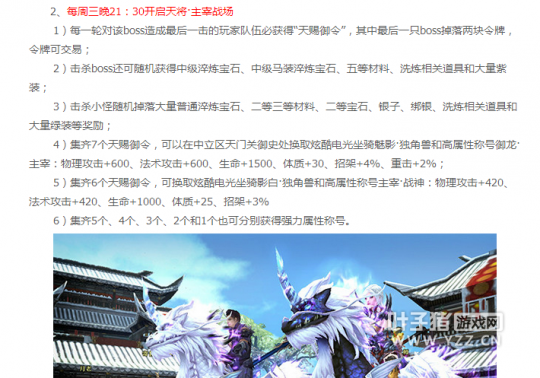 御龙经典版【龙啸九天】天将•主宰战场天赐御令