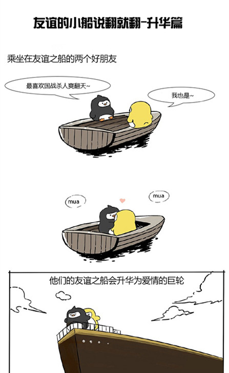 【友谊的小船说翻就翻】