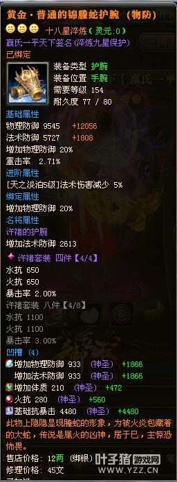 【龙舞四海首套橙色十八星】