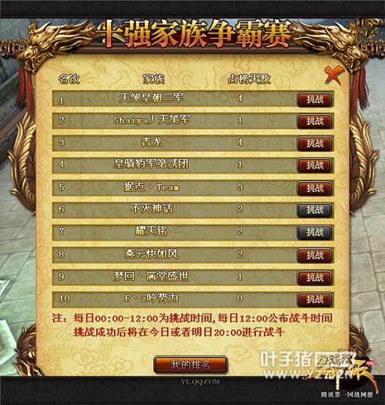 战意无限!御龙经典版十强争霸赛开打!