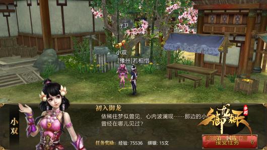 《御龙在天手游》四大职业介绍